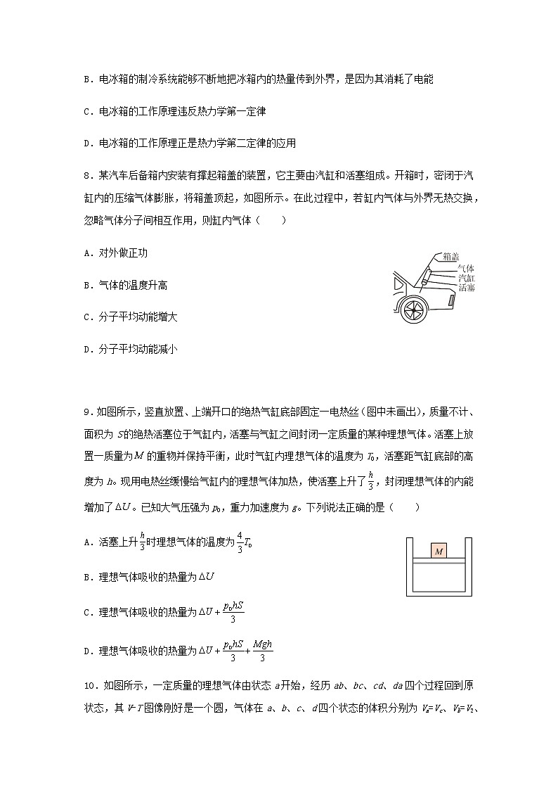 新教材高二物理下学期暑假巩固练习3热力学定律含答案第3页