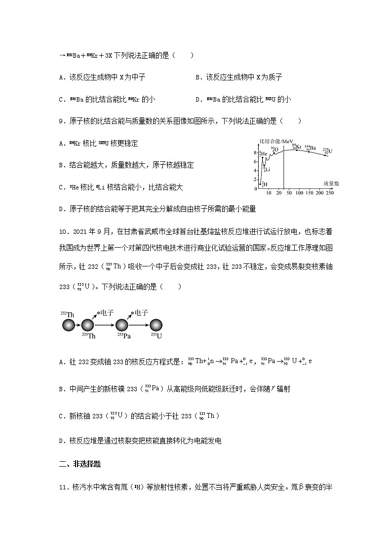 新教材高二物理下学期暑假巩固练习5原子核含答案第3页