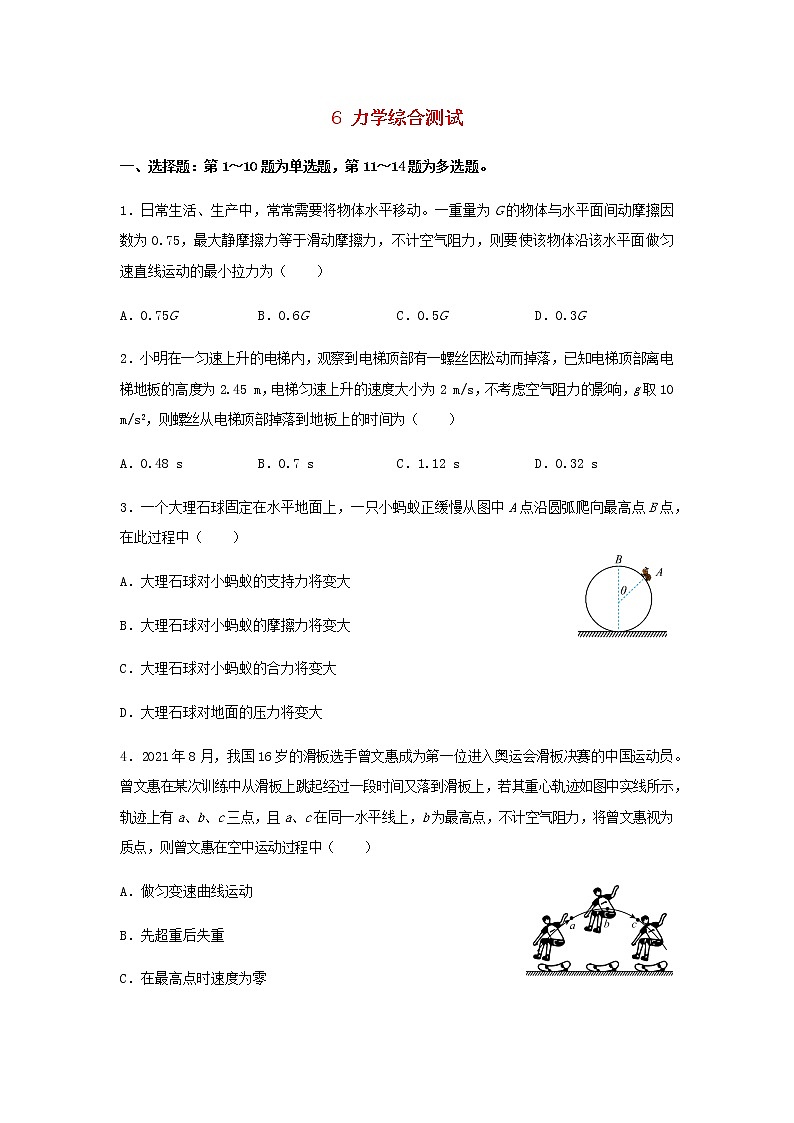 新教材高二物理下学期暑假巩固练习6力学综合测试含答案第1页