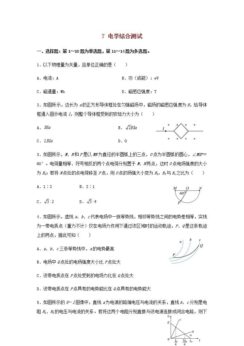 新教材高二物理下学期暑假巩固练习7电学综合测试含答案01