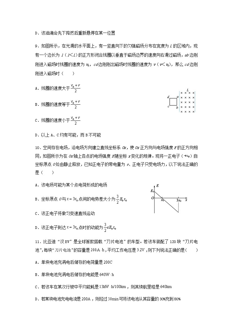 新教材高二物理下学期暑假巩固练习7电学综合测试含答案03