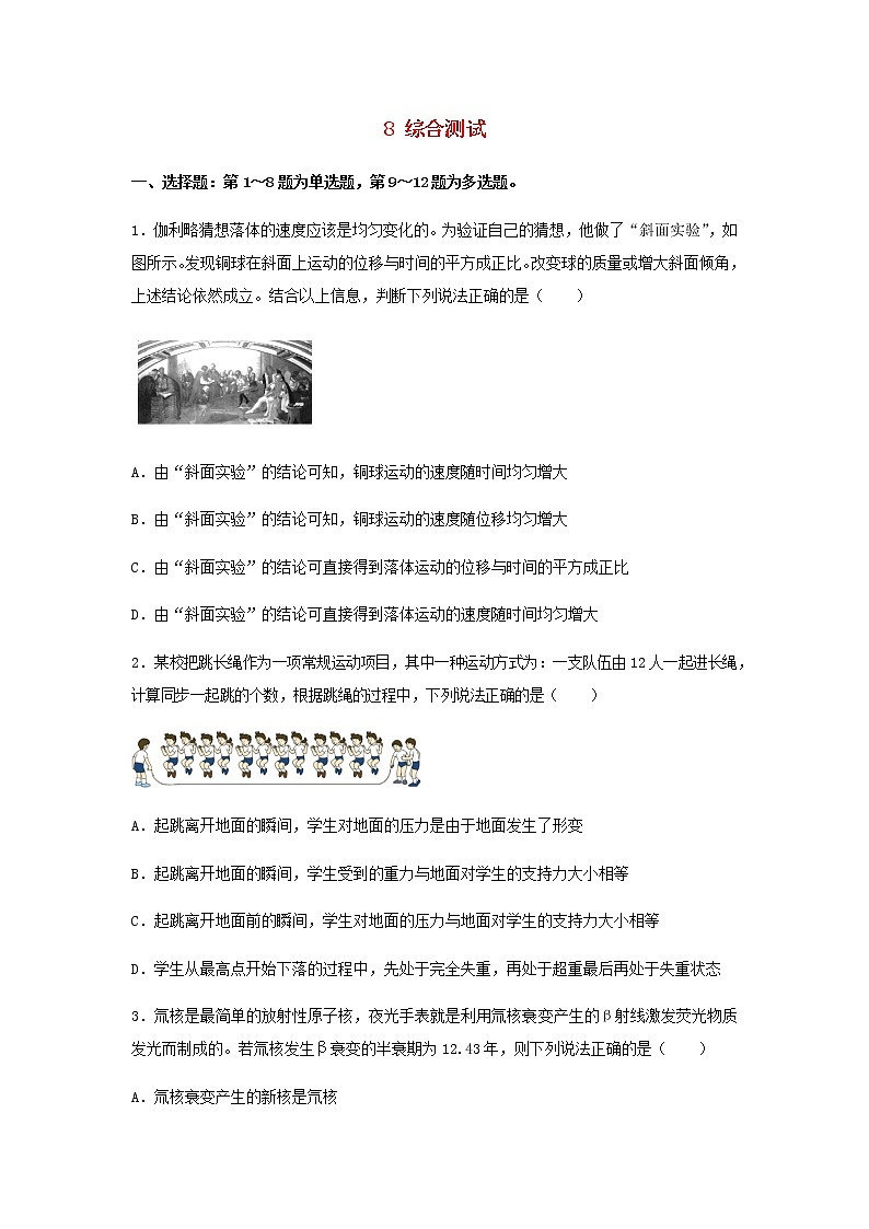 新教材高二物理下学期暑假巩固练习8综合测试含答案第1页