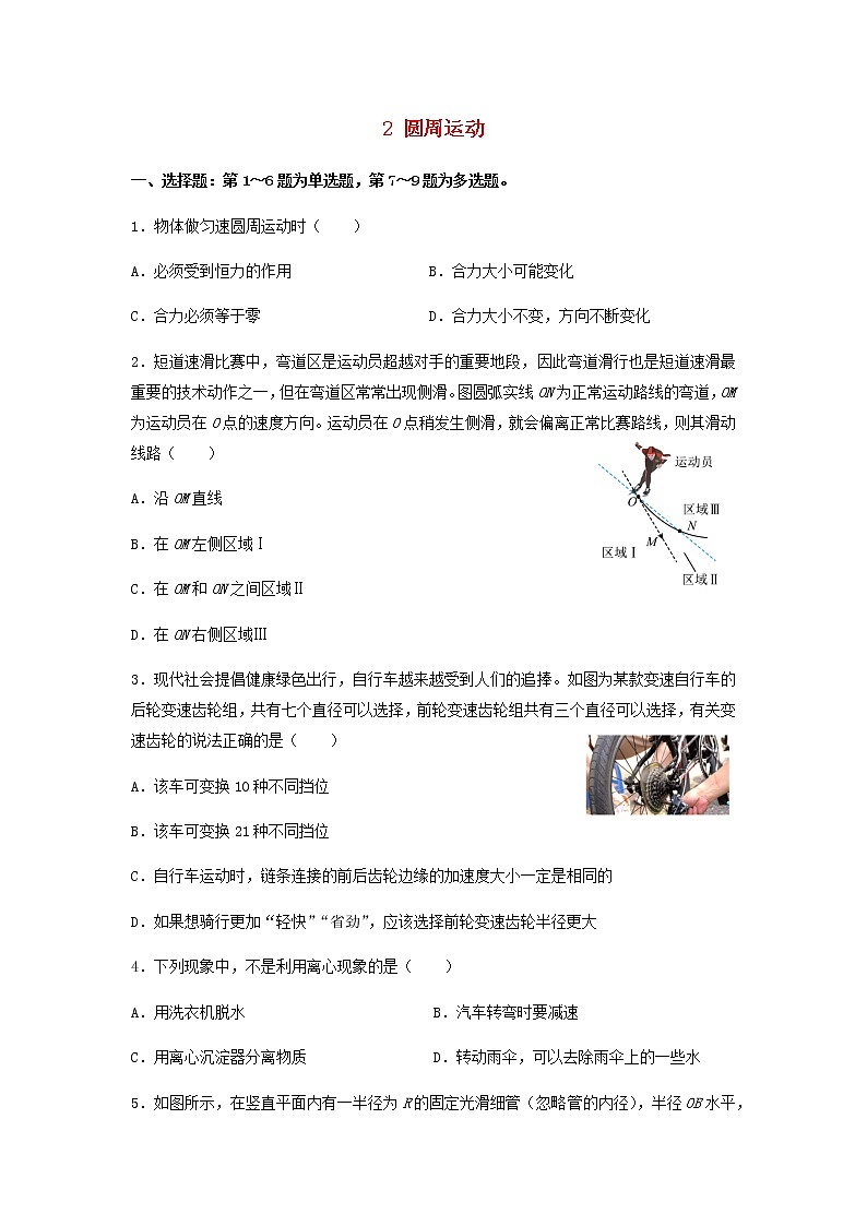 新教材高一物理下学期暑假巩固练习2圆周运动含答案第1页