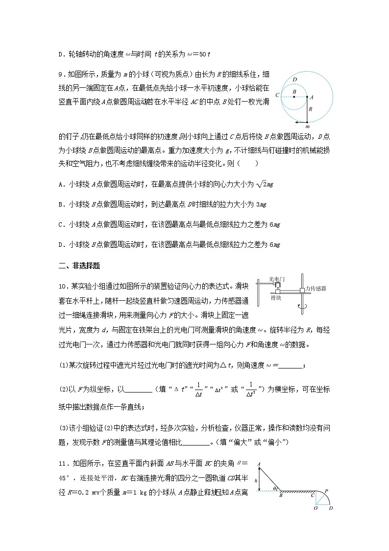 新教材高一物理下学期暑假巩固练习2圆周运动含答案第3页