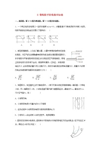 新教材高一物理下学期暑假巩固练习8带电粒子在电场中运动含答案