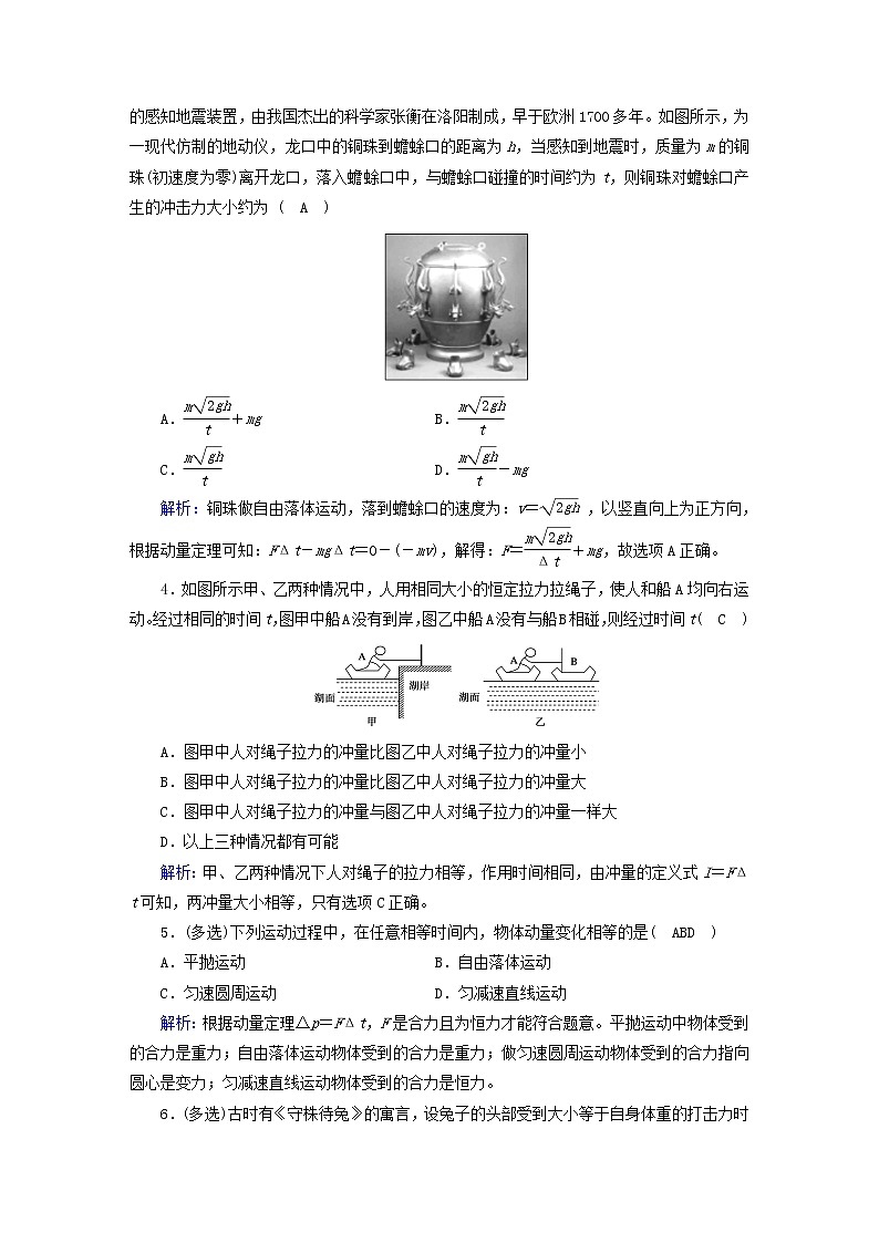 新人教版高中物理选择性必修第一册第一章动量守恒定律2动量定理夯基提能作业含答案02
