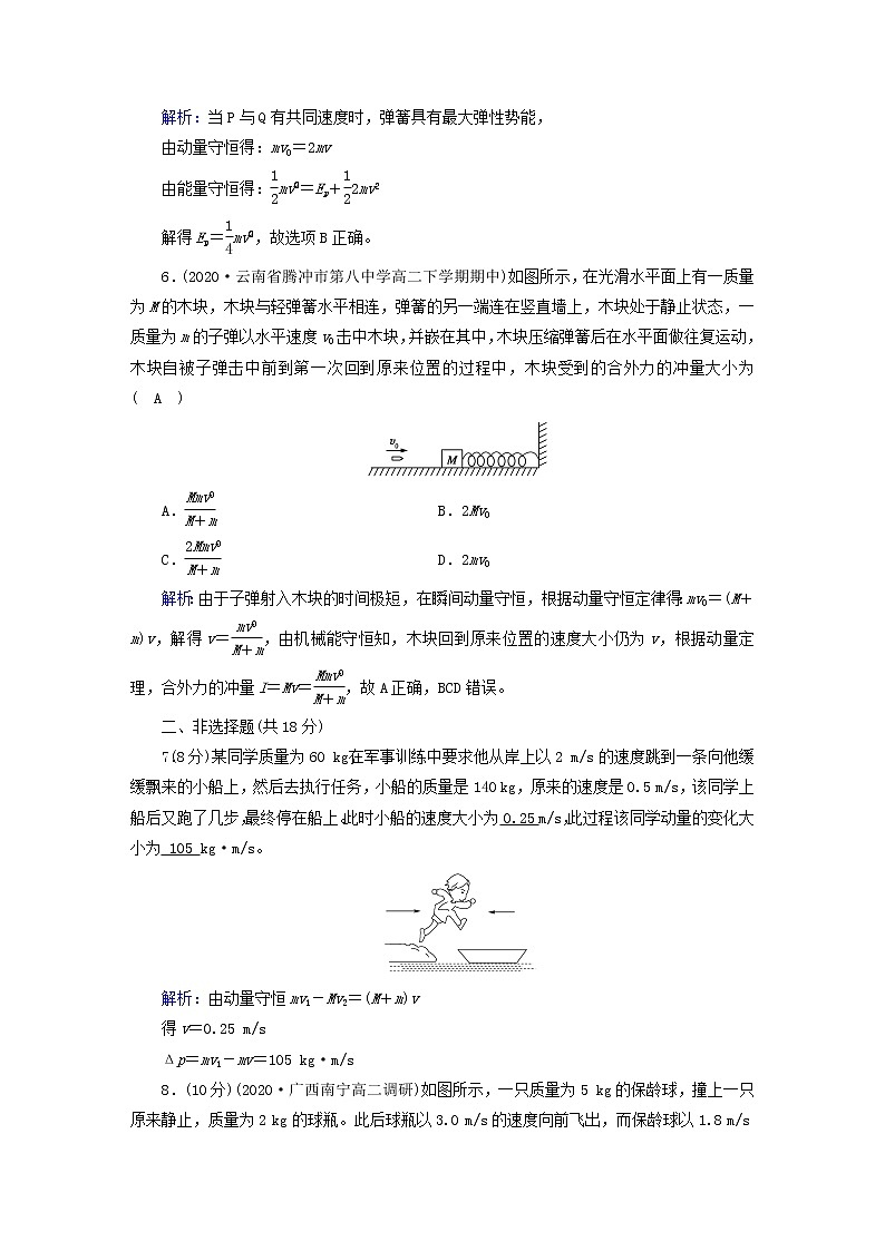 新人教版高中物理选择性必修第一册第一章动量守恒定律3动量守恒定律夯基提能作业含答案第3页