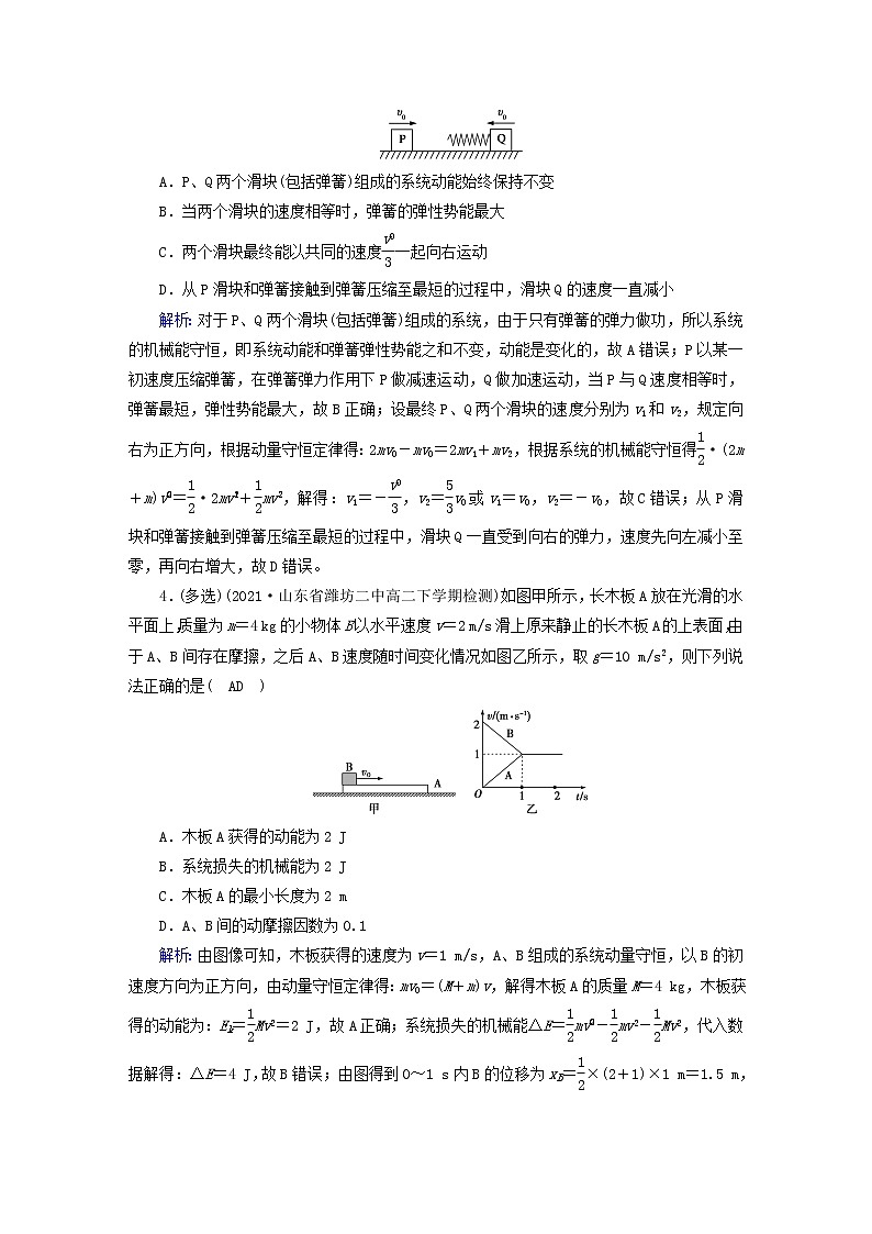 新人教版高中物理选择性必修第一册第一章动量守恒定律5弹性碰撞和非弹性碰撞夯基提能作业含答案02
