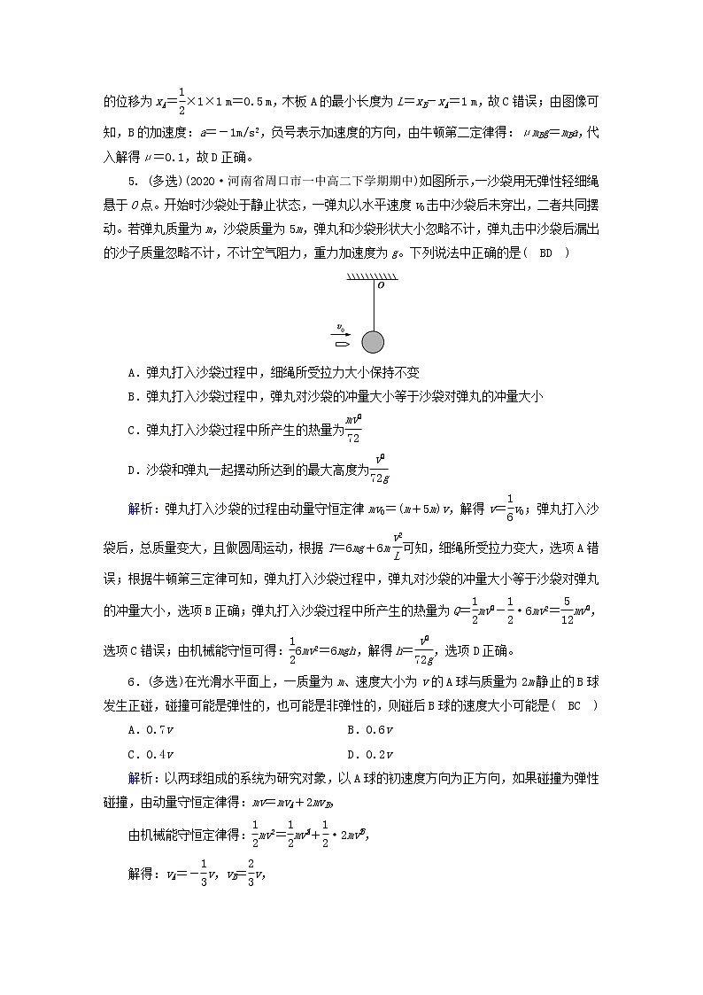新人教版高中物理选择性必修第一册第一章动量守恒定律5弹性碰撞和非弹性碰撞夯基提能作业含答案03