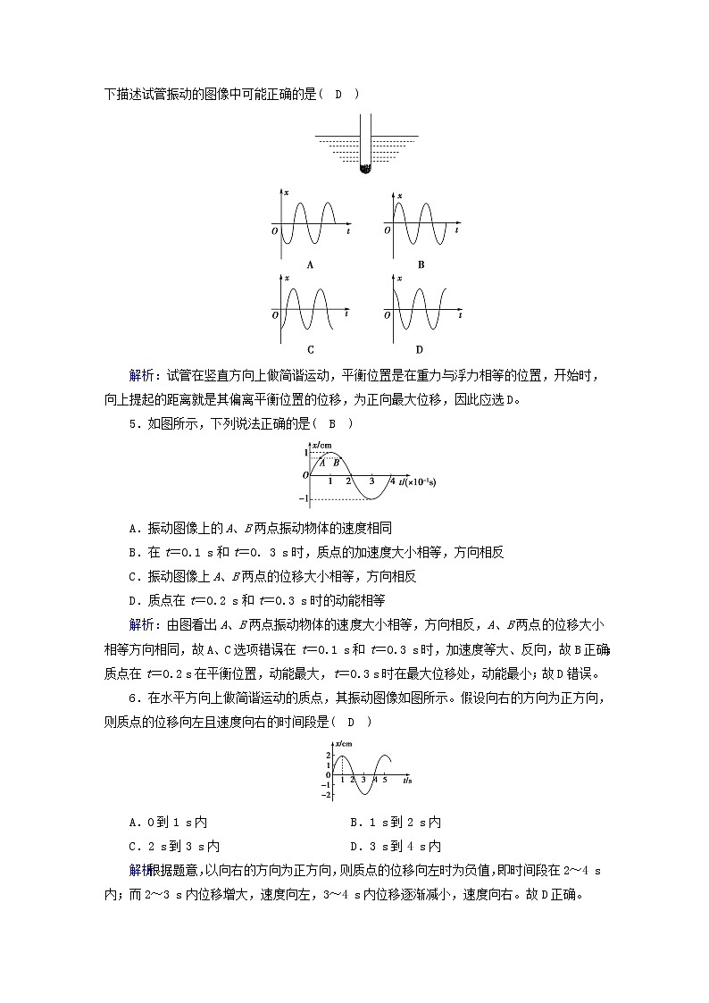 新人教版高中物理选择性必修第一册第二章机械振动1简谐运动夯基提能作业含答案02
