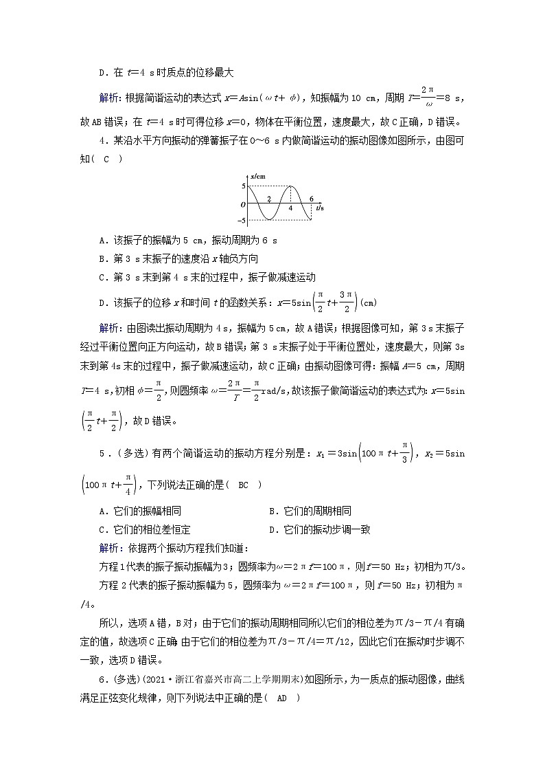 新人教版高中物理选择性必修第一册第二章机械振动2简谐运动的描述夯基提能作业含答案02