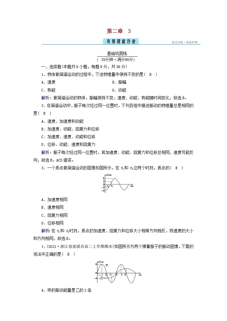新人教版高中物理选择性必修第一册第二章机械振动3简谐运动的回复力和能量夯基提能作业含答案01