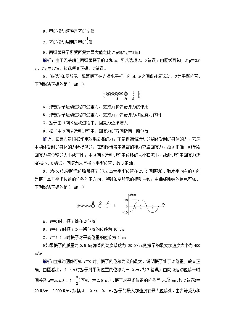 新人教版高中物理选择性必修第一册第二章机械振动3简谐运动的回复力和能量夯基提能作业含答案02