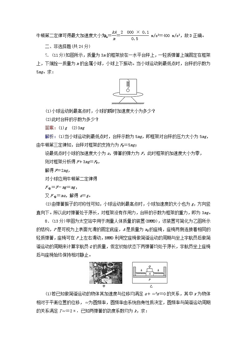 新人教版高中物理选择性必修第一册第二章机械振动3简谐运动的回复力和能量夯基提能作业含答案03