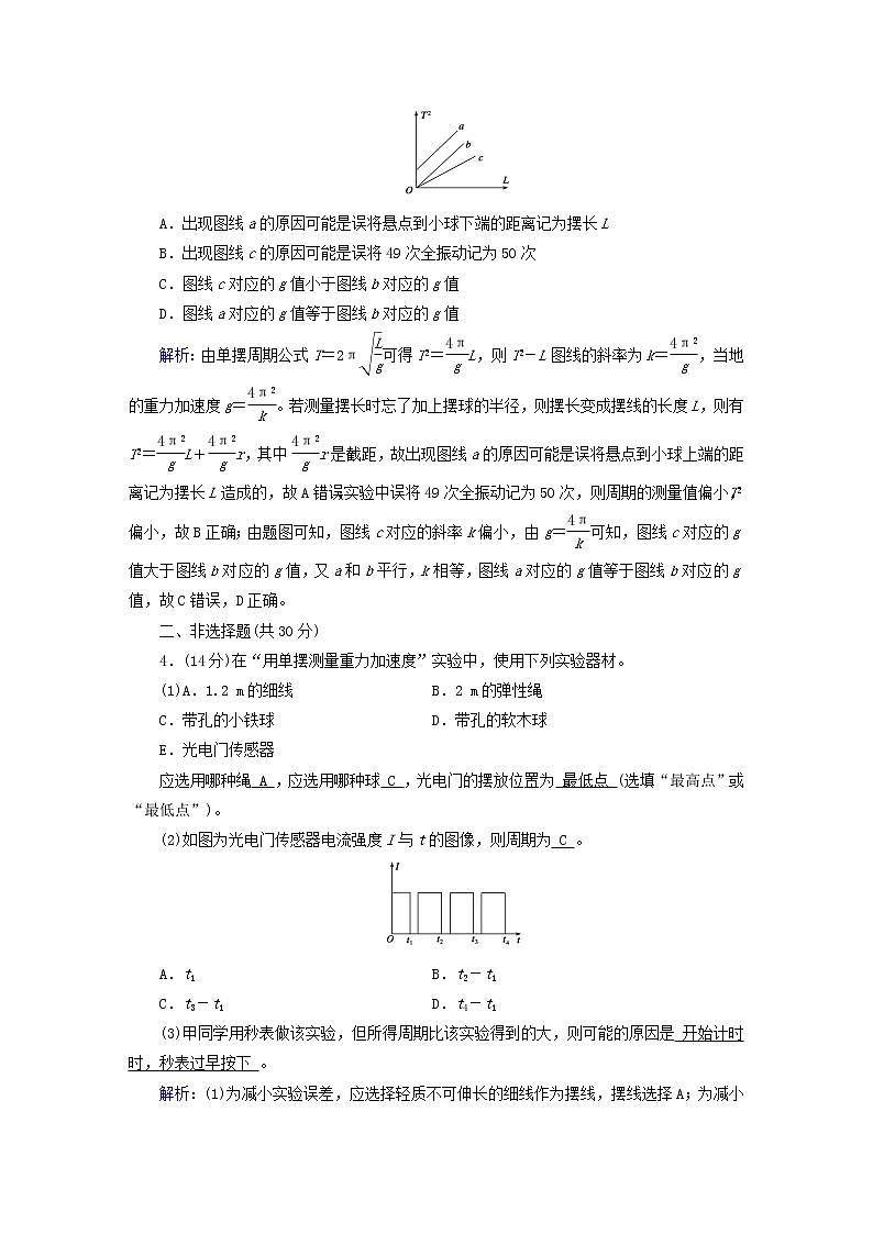 新人教版高中物理选择性必修第一册第二章机械振动5实验：用单摆测量重力加速度夯基提能作业含答案02