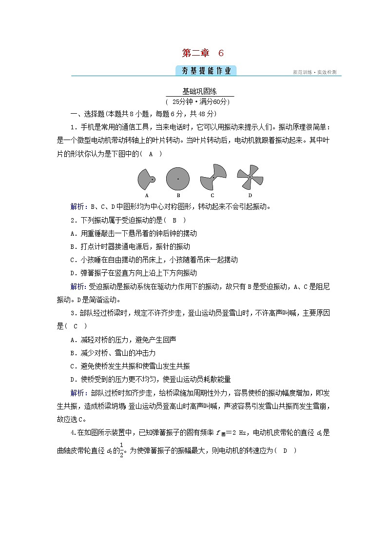 新人教版高中物理选择性必修第一册第二章机械振动6受迫振动共振夯基提能作业含答案01