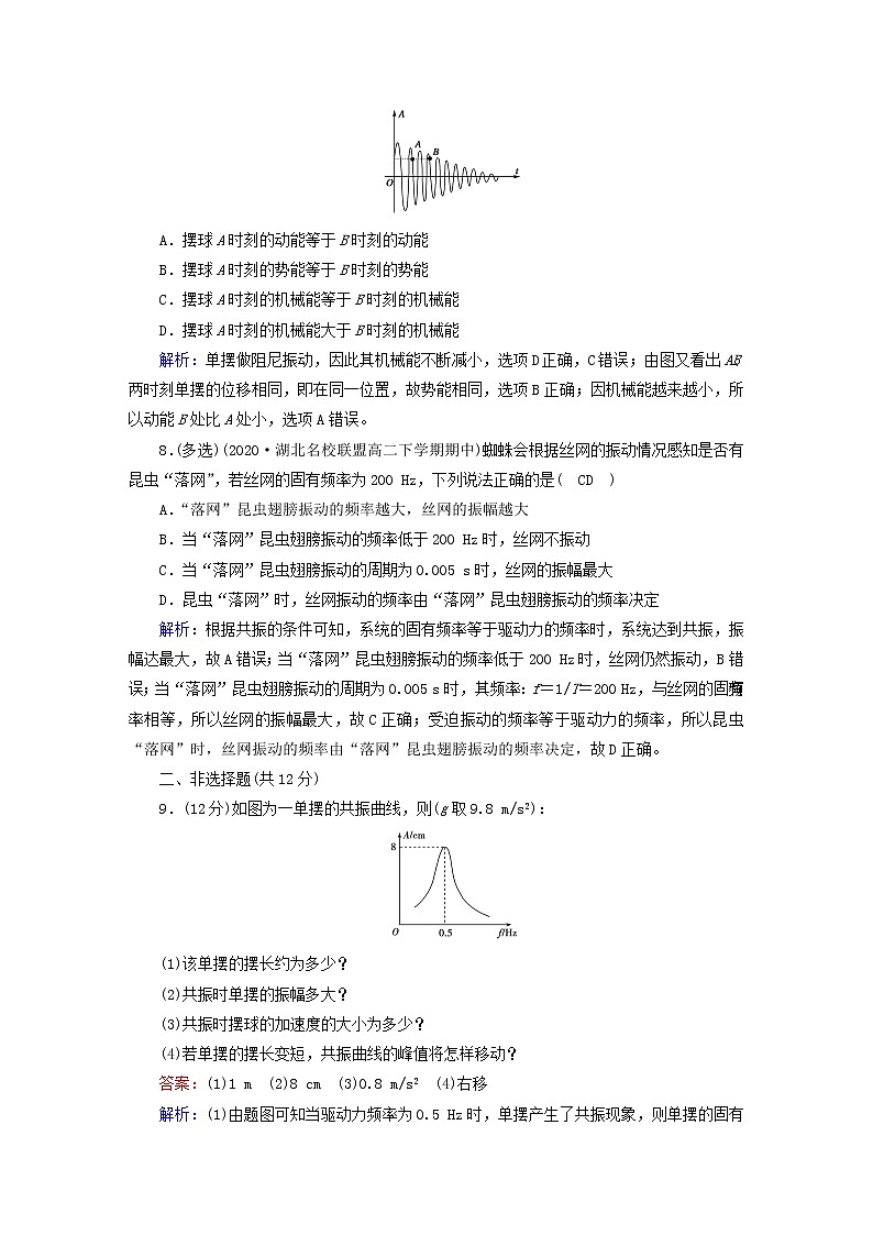新人教版高中物理选择性必修第一册第二章机械振动6受迫振动共振夯基提能作业含答案03