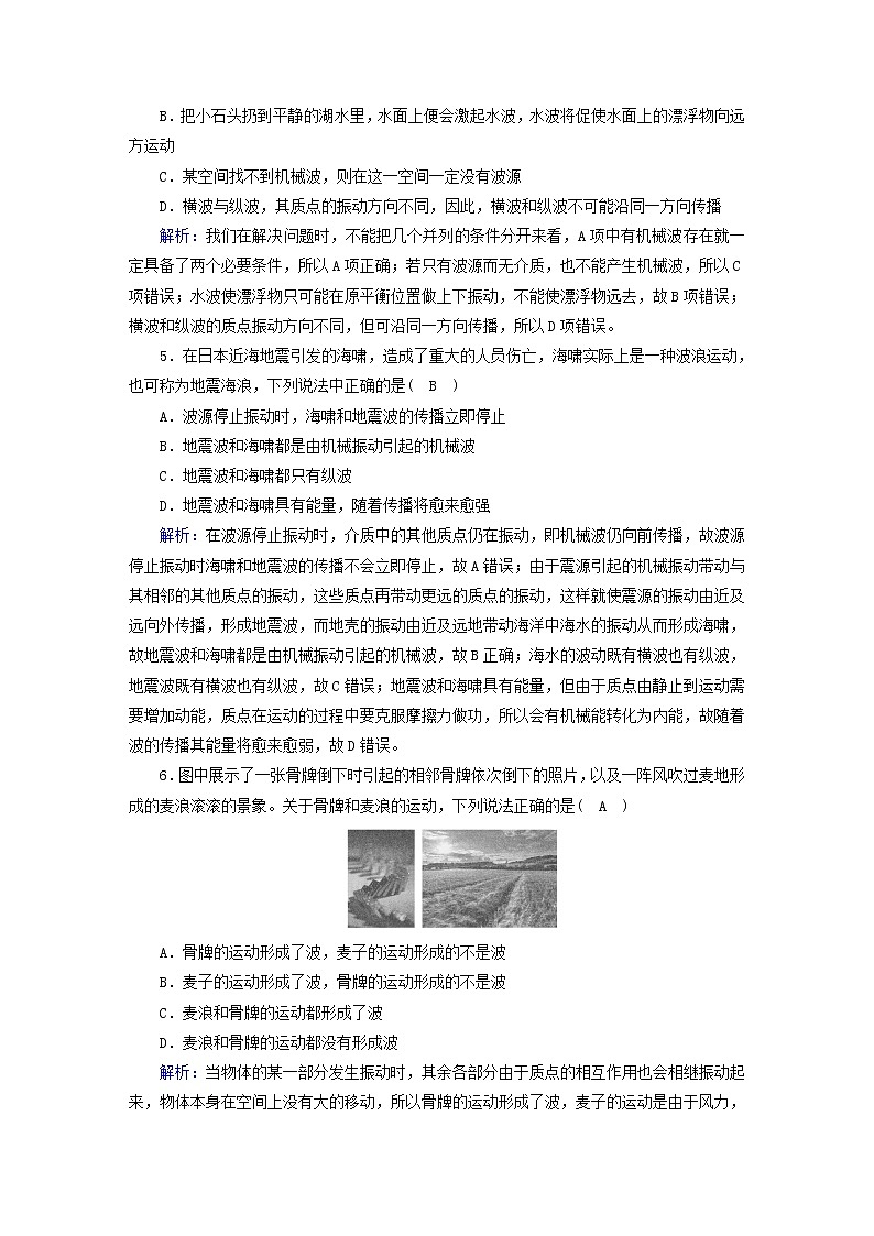 新人教版高中物理选择性必修第一册第三章机械波1波的形成夯基提能作业含答案第2页