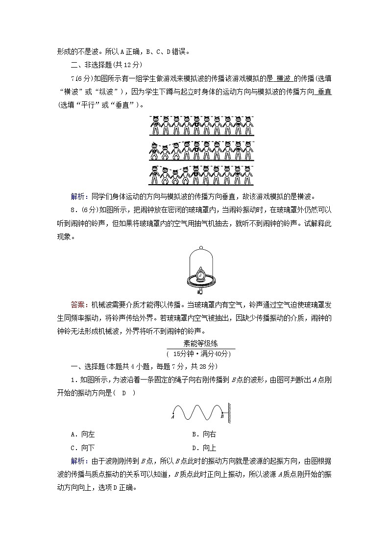 新人教版高中物理选择性必修第一册第三章机械波1波的形成夯基提能作业含答案第3页