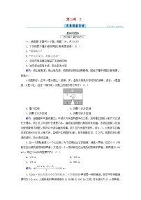 高中物理人教版 (2019)选择性必修 第一册第三章 机械波3 波的反射、折射和衍射课后作业题