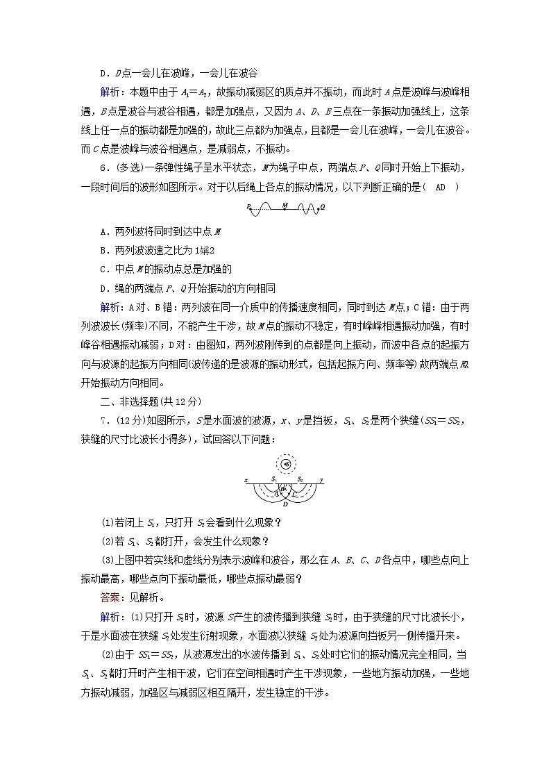 新人教版高中物理选择性必修第一册第三章机械波4波的干涉夯基提能作业含答案03