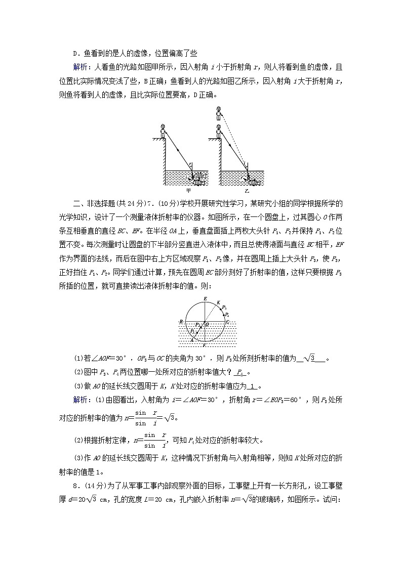 新人教版高中物理选择性必修第一册第四章光1光的折射夯基提能作业含答案03