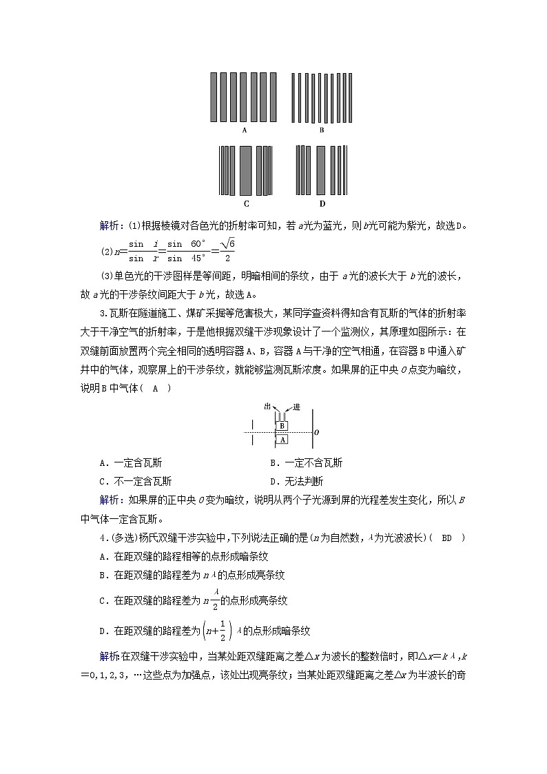 新人教版高中物理选择性必修第一册第四章光3光的干涉夯基提能作业含答案第2页
