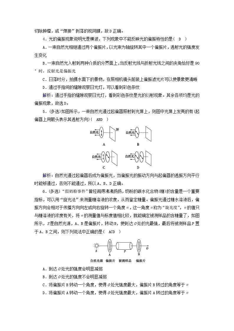 新人教版高中物理选择性必修第一册第四章光6光的偏振激光夯基提能作业含答案02