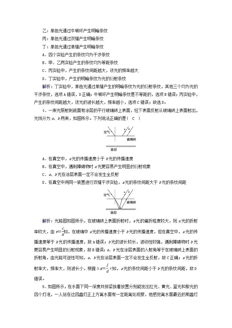 新人教版高中物理选择性必修第一册第四章光学业质量标准检测含答案02