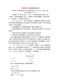 新人教版高中物理选择性必修第一册本册综合学业质量标准检测（A）含答案