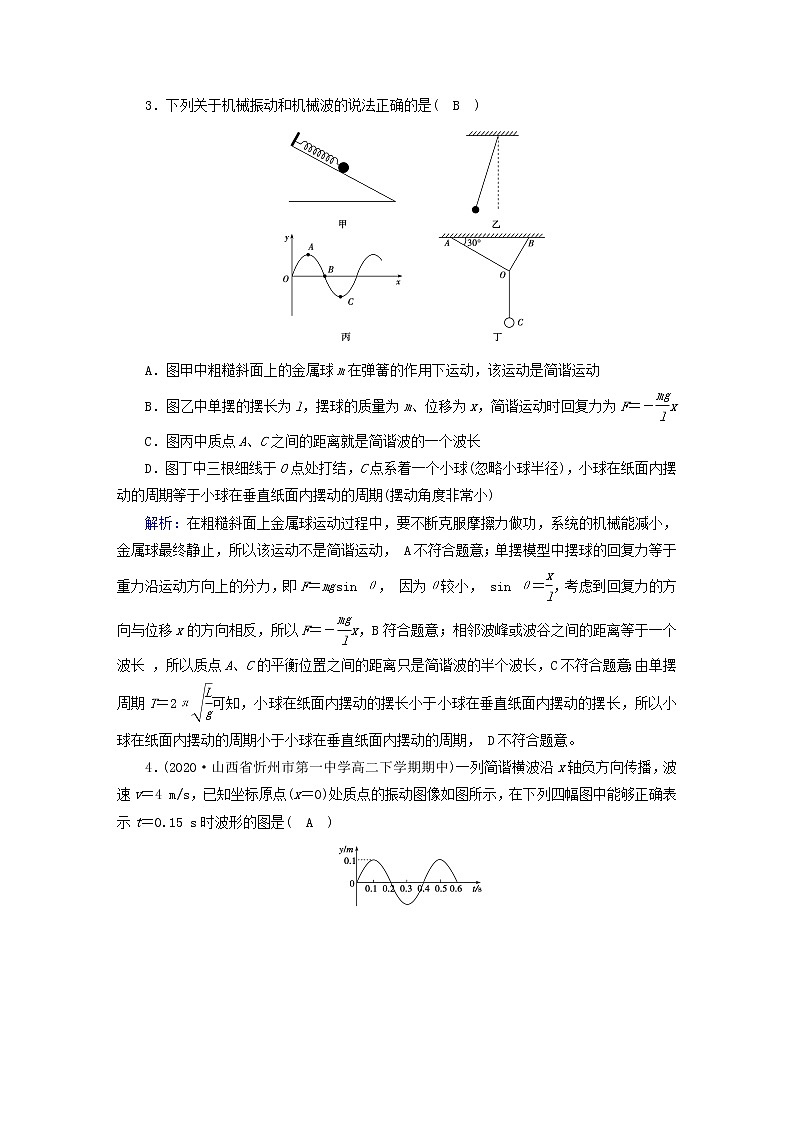 新人教版高中物理选择性必修第一册本册综合学业质量标准检测（A）含答案第2页