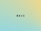 新人教版高中物理選擇性必修第一冊(cè)第二章機(jī)械振動(dòng)章末小結(jié)課件