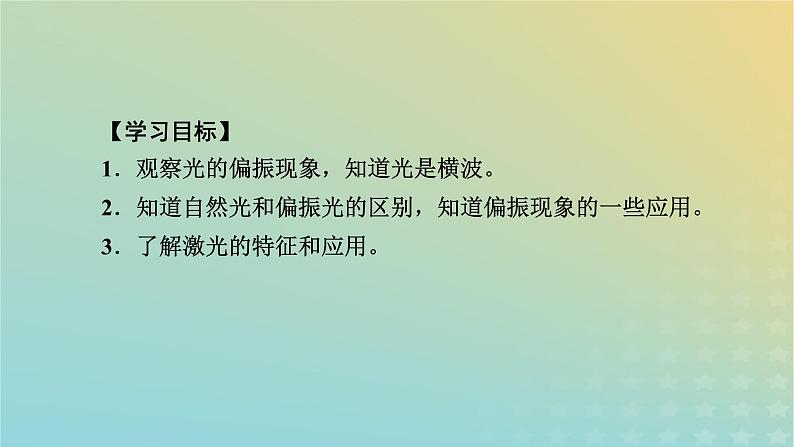 新人教版高中物理选择性必修第一册第四章光6光的偏振激光课件05