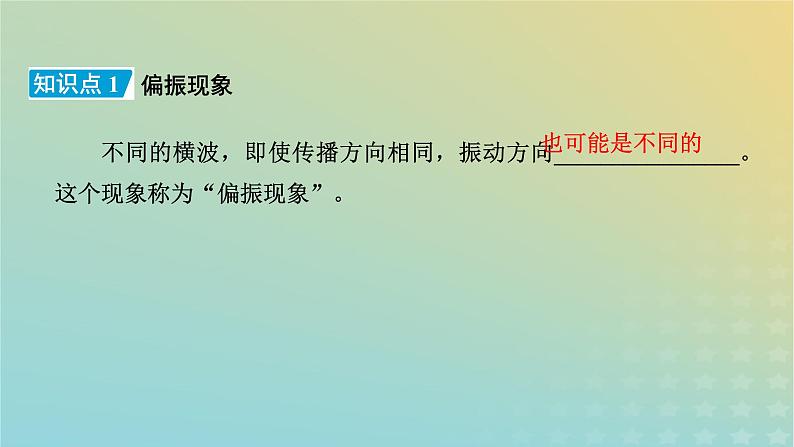 新人教版高中物理选择性必修第一册第四章光6光的偏振激光课件08