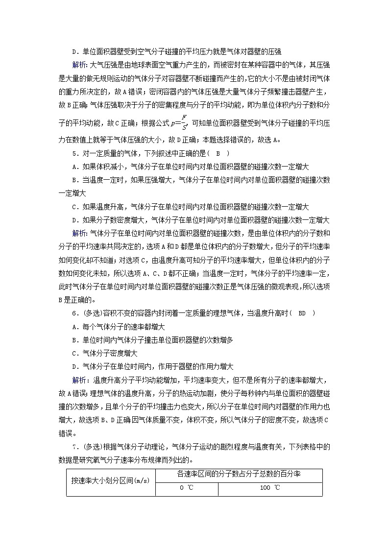 新人教版高中物理选择性必修第三册第一章分子动理论3分子运动速率分布规律夯基提能作业含答案02