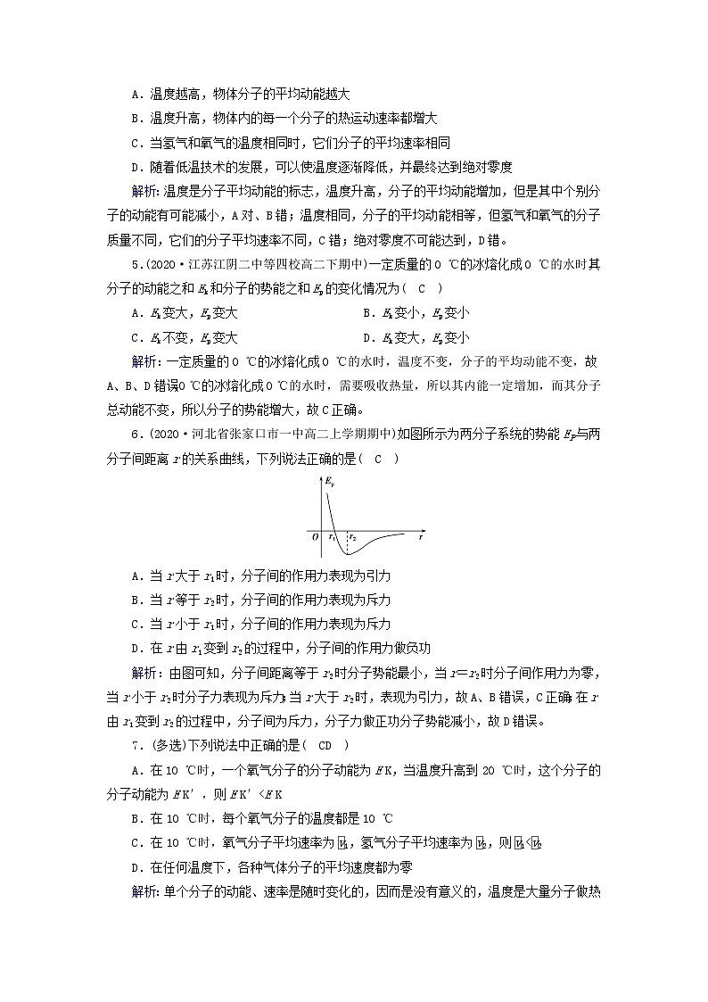 新人教版高中物理选择性必修第三册第一章分子动理论4分子动能和分子势能夯基提能作业含答案02