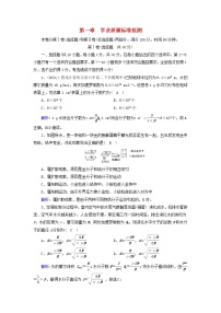 高中物理人教版 (2019)选择性必修 第三册第一章 分子动理论综合与测试课后测评