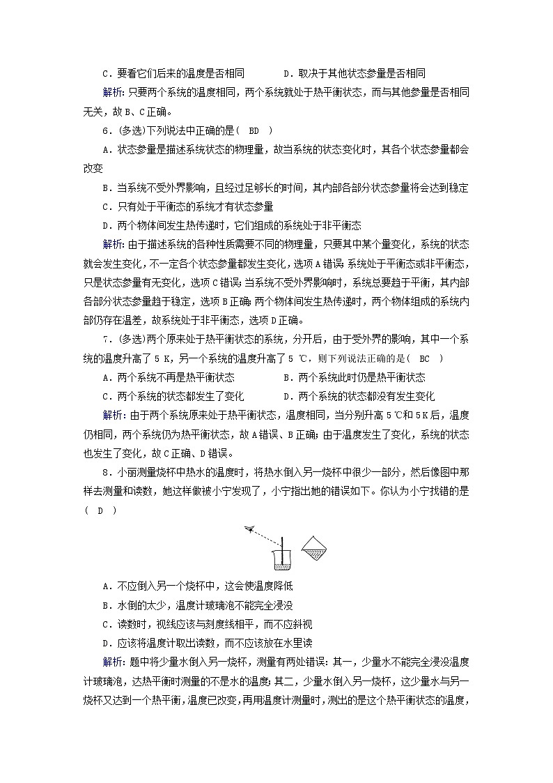 新人教版高中物理选择性必修第三册第二章气体、固体和液体1温度和温标夯基提能作业含答案02