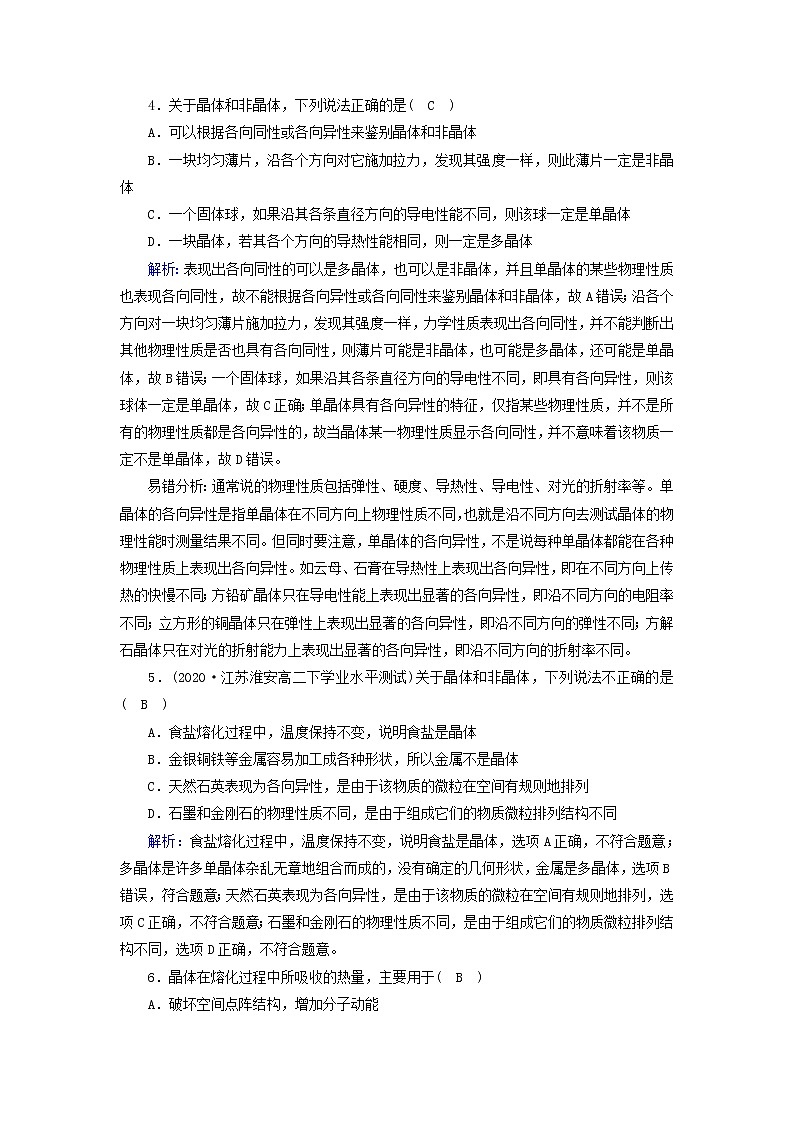 新人教版高中物理选择性必修第三册第二章气体、固体和液体4固体夯基提能作业含答案第2页