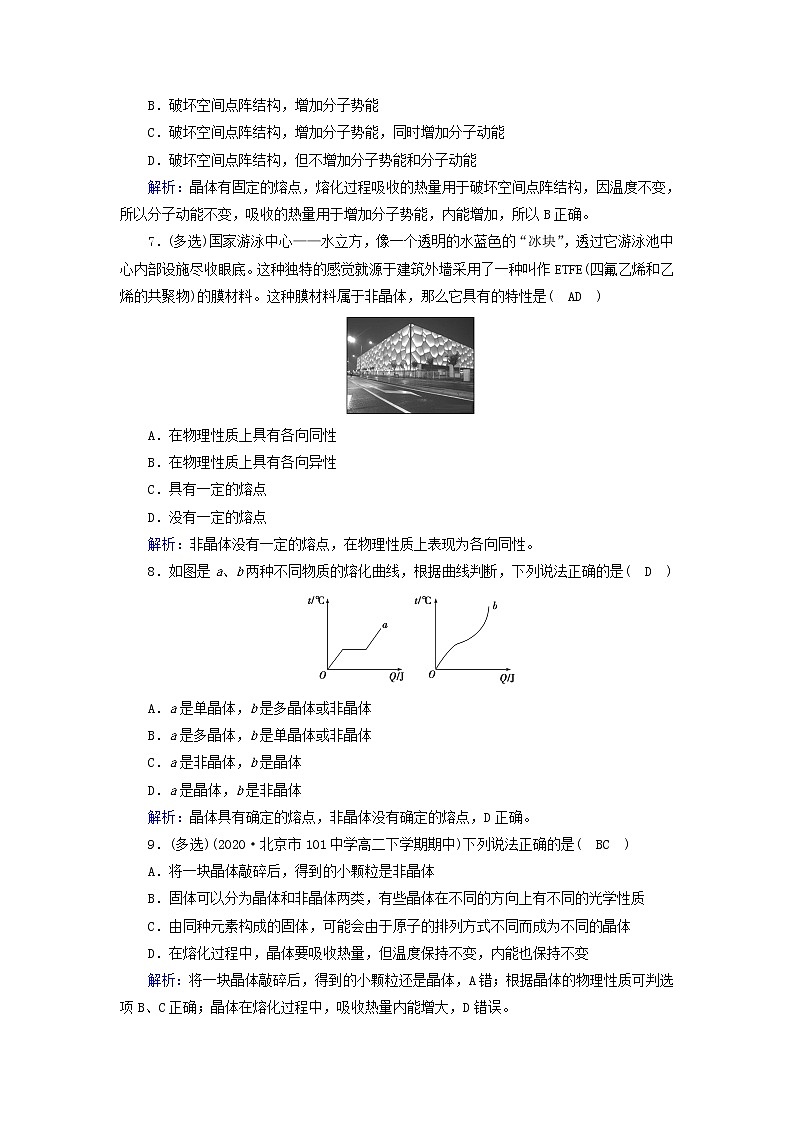 新人教版高中物理选择性必修第三册第二章气体、固体和液体4固体夯基提能作业含答案第3页