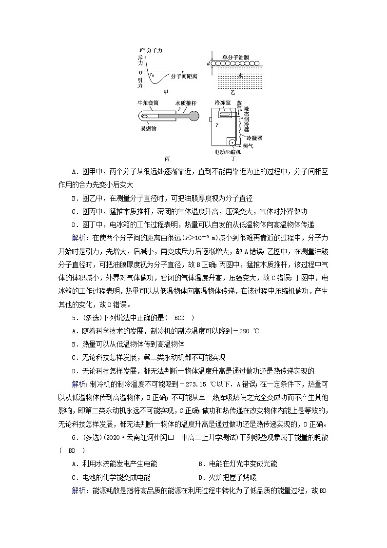 新人教版高中物理选择性必修第三册第三章热力学定律4热力学第二定律夯基提能作业含答案第2页