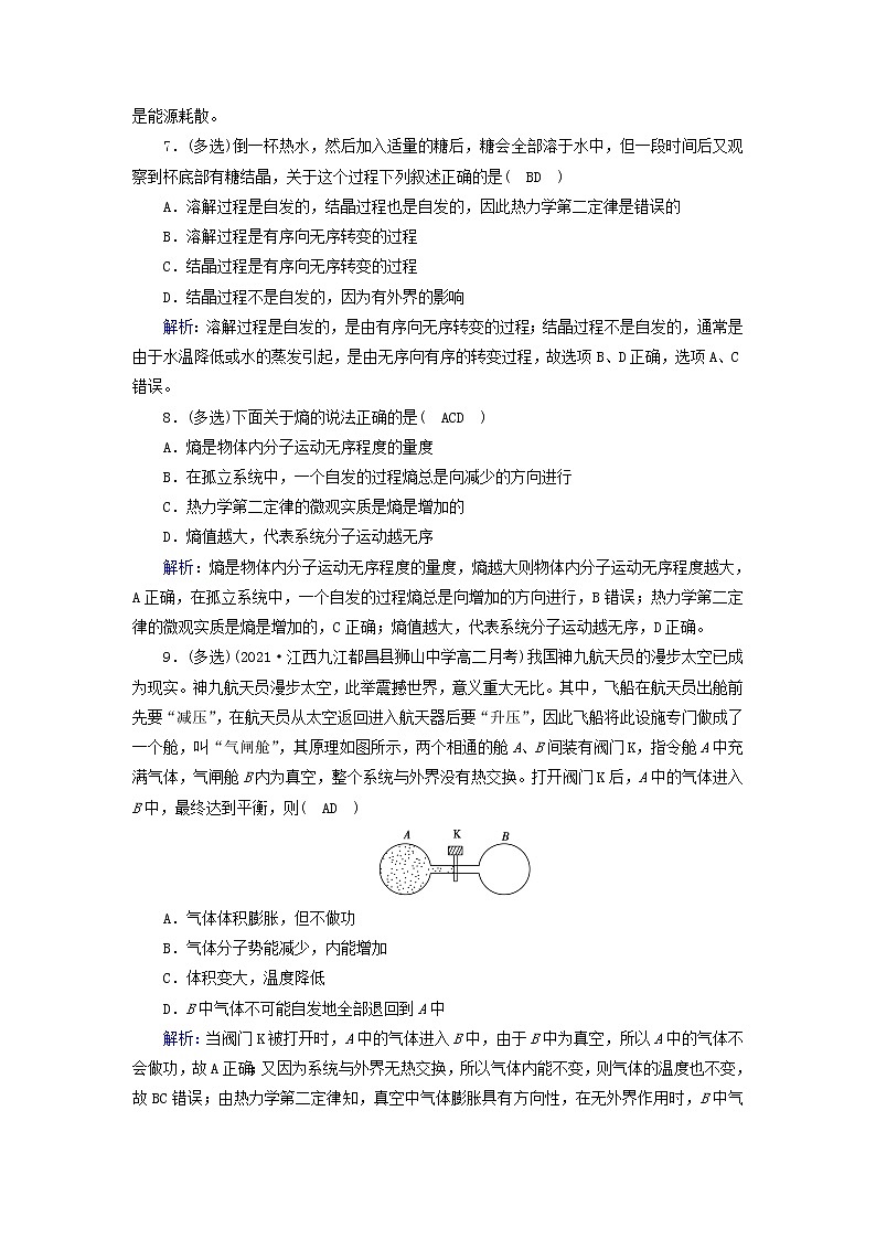 新人教版高中物理选择性必修第三册第三章热力学定律4热力学第二定律夯基提能作业含答案第3页