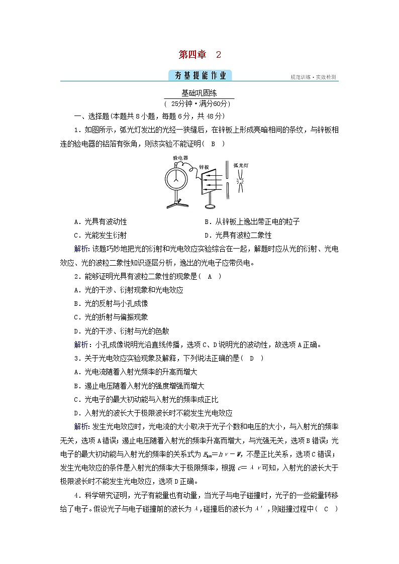 新人教版高中物理选择性必修第三册第四章原子结构和波粒二象性2光电效应夯基提能作业含答案第1页