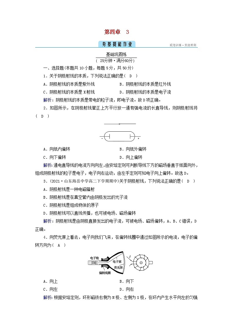 新人教版高中物理选择性必修第三册第四章原子结构和波粒二象性3原子的核式结构模型夯基提能作业含答案第1页