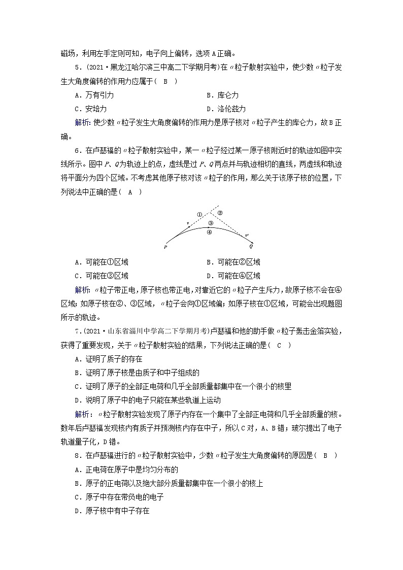 新人教版高中物理选择性必修第三册第四章原子结构和波粒二象性3原子的核式结构模型夯基提能作业含答案第2页