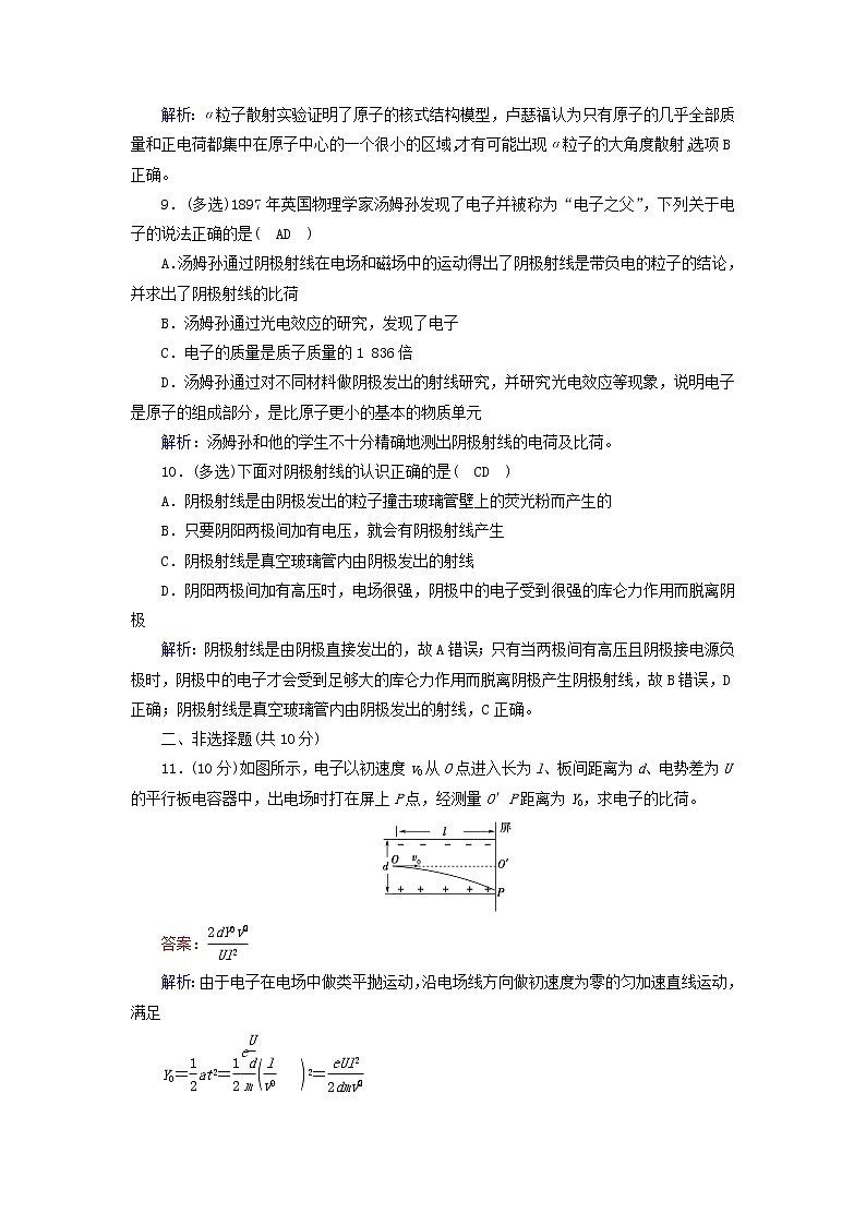 新人教版高中物理选择性必修第三册第四章原子结构和波粒二象性3原子的核式结构模型夯基提能作业含答案第3页