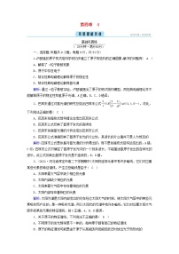 选择性必修 第三册第四章 原子结构和波粒二象性4 氢原子光谱和玻尔的原子模型综合训练题