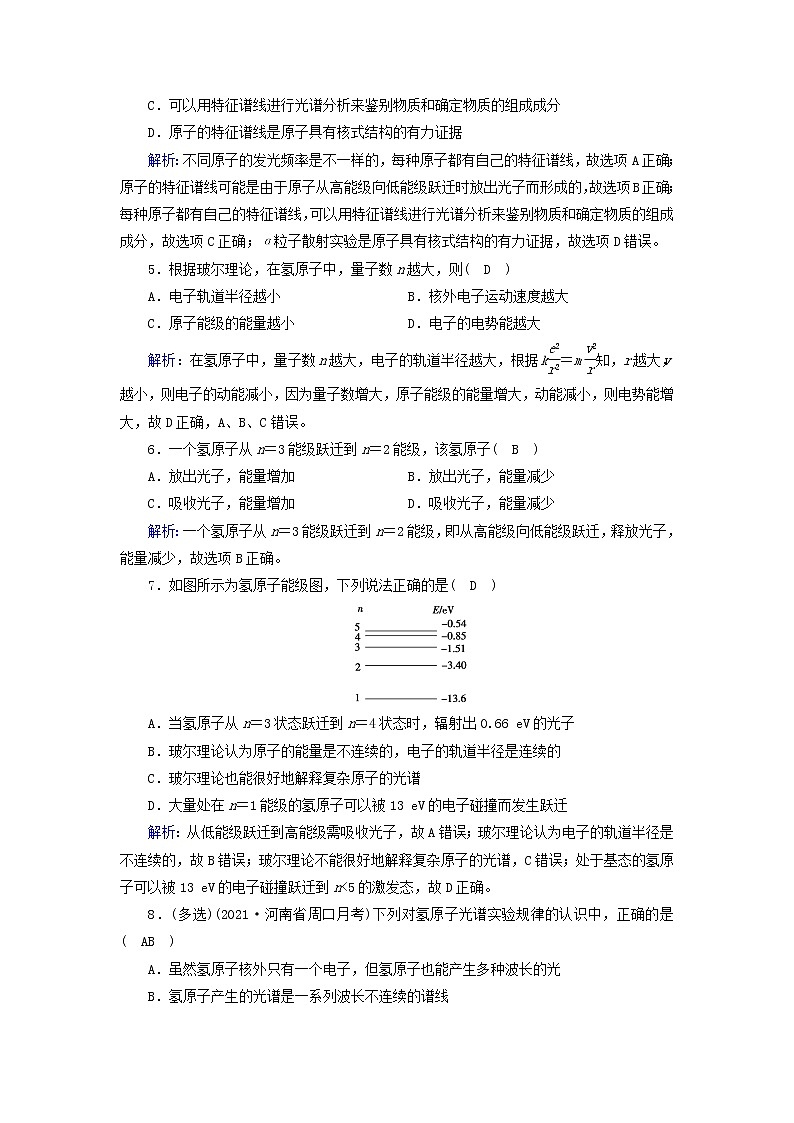 新人教版高中物理选择性必修第三册第四章原子结构和波粒二象性4氢原子光谱和玻尔的原子模型夯基提能作业含答案第2页