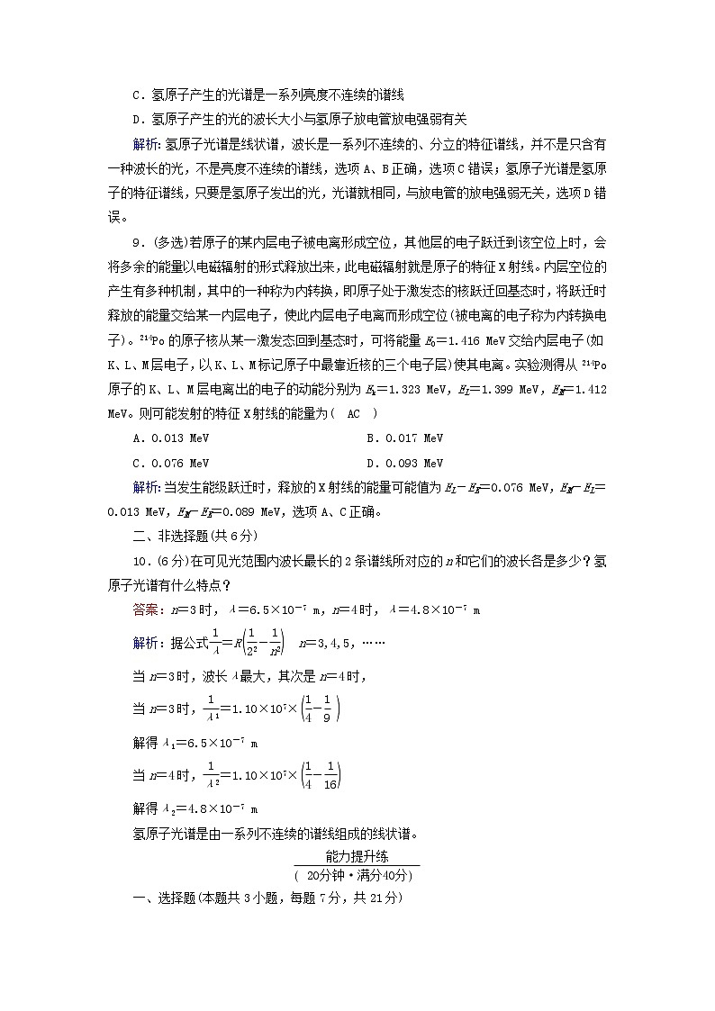 新人教版高中物理选择性必修第三册第四章原子结构和波粒二象性4氢原子光谱和玻尔的原子模型夯基提能作业含答案第3页