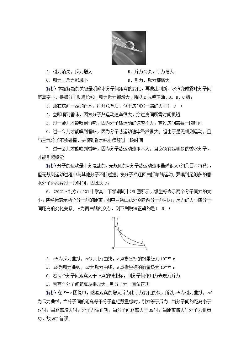 新人教版高中物理选择性必修第三册第一章分子动理论1分子动理论的基本内容夯基提能作业含答案02